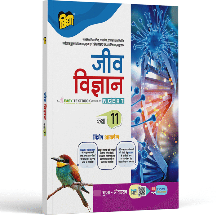 UP Board Book Biology (Jeev Vigyan) Class 11 - Image 1