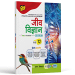 UP Board Jeev Vigyan Class 12