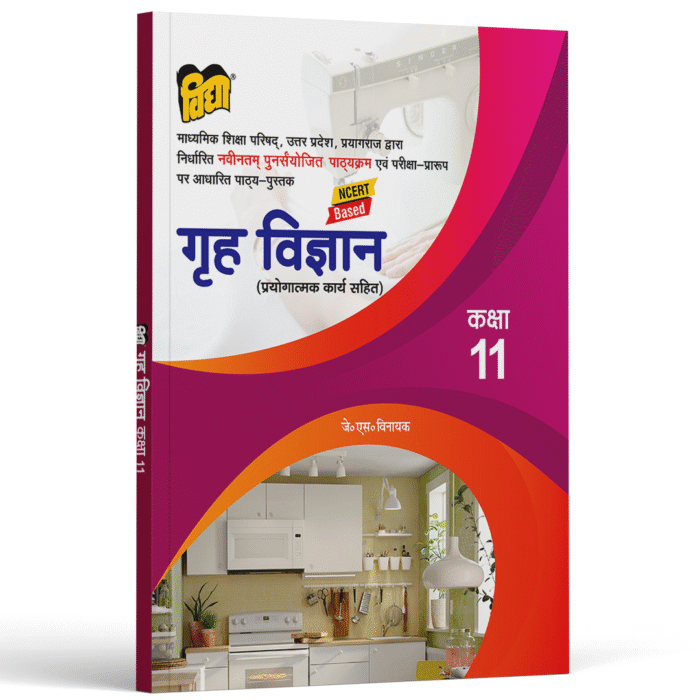UP Board Text Book Home Science Class 11 - Image 1