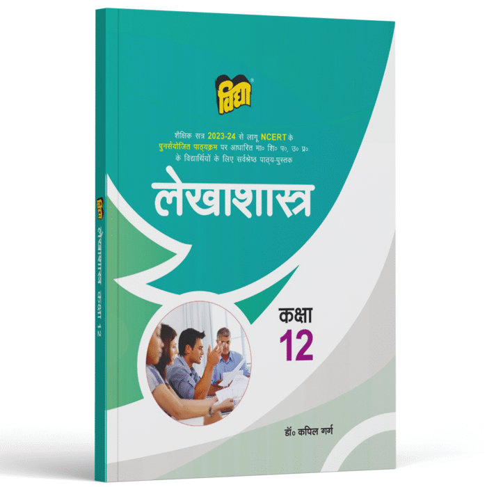 UP Board Text Book Bahikhata And Lekhashastra Class-12 - Image 1