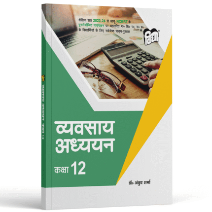UP Board Text Book Vyasay Addhyan Class 12