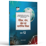 UP Board Textbook Naitik Khel And Sharirik Shiksha for Class 12