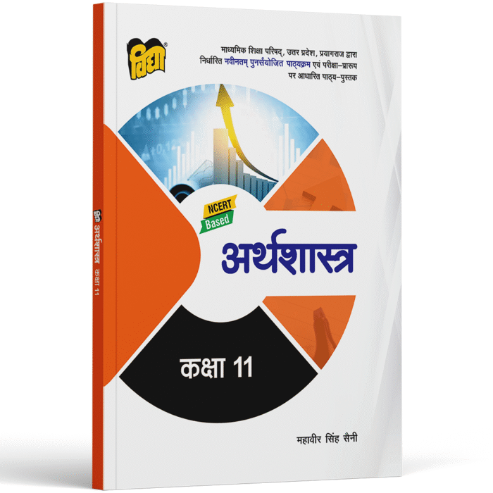 UP Board Text Book Arthashastra for Class 11 - Image 1