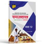 UP Board Text Book Samajshastra Class 12
