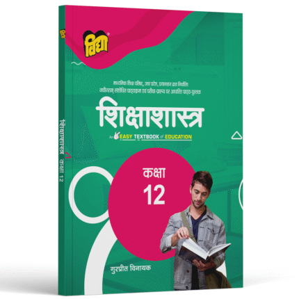 UP Board Text Book Siksha Sastra Class-12