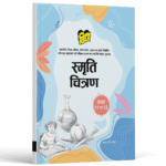 UP Board Text Book Smriti Chitran(स्मृति चित्रण ) (Memory) Class 11 & 12