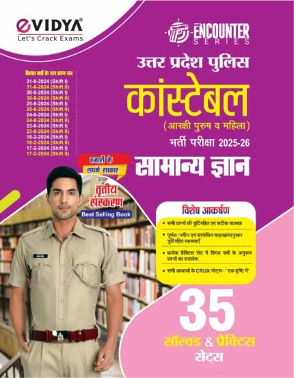 eVidya UP Police Constable Bharti 2025-26 Samanya Gyan Book in Hindi