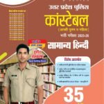 eVidya UP Police Constable 2025-26 Samanya Hindi Book - 35 Solved & Practice Sets Based on Latest Syllabus
