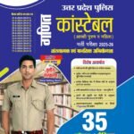 eVidya UP Police Constable 2025-26 Numerical and Mental Aptitude Book – 35 Solved & Practice Sets Based on Latest Syllabus