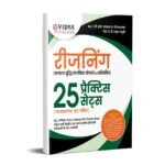 eVidya Reasoning 25 Practice Sets (Fully Explained) For SSC, Bank, Railway, Police, PCS, Teacher Exams and All Central & State Level Competitive Exams - Volume 2