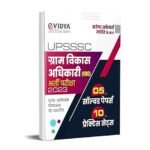 eVidya UPSSSC Gram Vikas Adhikari(VDO) Bharti Pariksha 2023 - Village Development Officer Entrance Exam 2023 with 5 Solved Papers & 10 Practice Sets