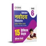 Jawahar Navodaya Vidyalaya | Class 6 | Entrance Exam 2025 | eVidya