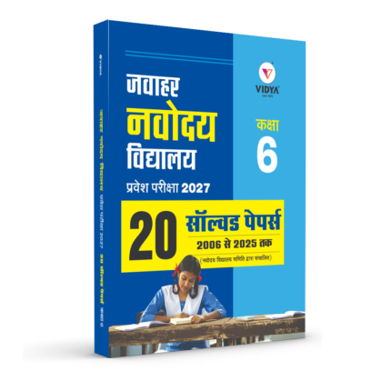 Jawahar Navoday Vidhyalay