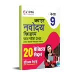 Jawahar Navodaya Vidyalaya 2025 Class 9 Entrance 2025 | 20 Practice Sets | eVidya