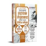 eVidya UKPSC Sahayak Lekhakar (Assistant Accountant) Practice Workbook(10 Practice Sets) for Entrance Exam 2023