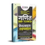 eVidya SSC Ganith(Mathematics) 3000+ TCS MCQs (Chapter wise/Type Wise) for SSC TCS Exam
