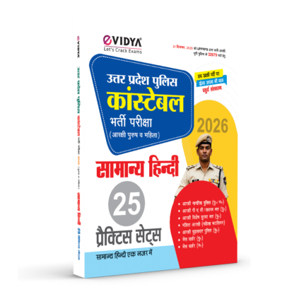 up-police-constable-recruitment-exam