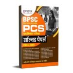 eVidya BPSC PCS Prarambhik Pariksha Solved Papers (2023-2005) Book - Bihar Lok Seva Prarambhik Pariksha Entrace Exam Practice Book