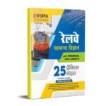 Railway General Science Book 2025 – 25 Practice Sets by eVidya