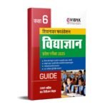 EVIDYA VIDYAGYAN GUIDE 2025 CLASS 6 - OMR SAHIT with 5 REVISION SETS