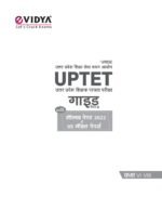 UPTET Paper 2 Guide 2025-26: Social Studies (VI-VIII) - e-Vidya - Image 2