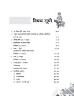 UPTET Paper 2 Guide 2025-26: Social Studies (VI-VIII) - e-Vidya - Image 4