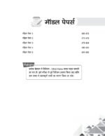UPTET Paper 2 Guide 2025-26: Social Studies (VI-VIII) - e-Vidya - Image 5