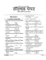 UPTET Paper 2 Guide 2025-26: Social Studies (VI-VIII) - e-Vidya - Image 7