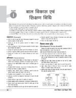 UPTET Paper 2 Guide 2025-26: Social Studies (VI-VIII) - e-Vidya - Image 9