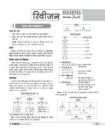 UPTET Paper 2 Guide 2025-26: Social Studies (VI-VIII) - e-Vidya - Image 10