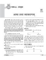 UPTET Paper 2 Guide 2025-26: Social Studies (VI-VIII) - e-Vidya - Image 11
