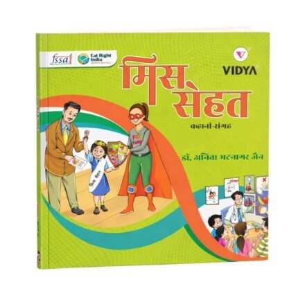 Miss Sehat by Dr Anita Bhatnagar